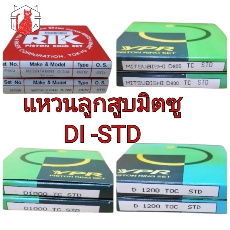 แหวนลูกสูบ DI. No.STD (DI.700 - DI.1200) แหวนลูกสูบมิตซู แหวนDI