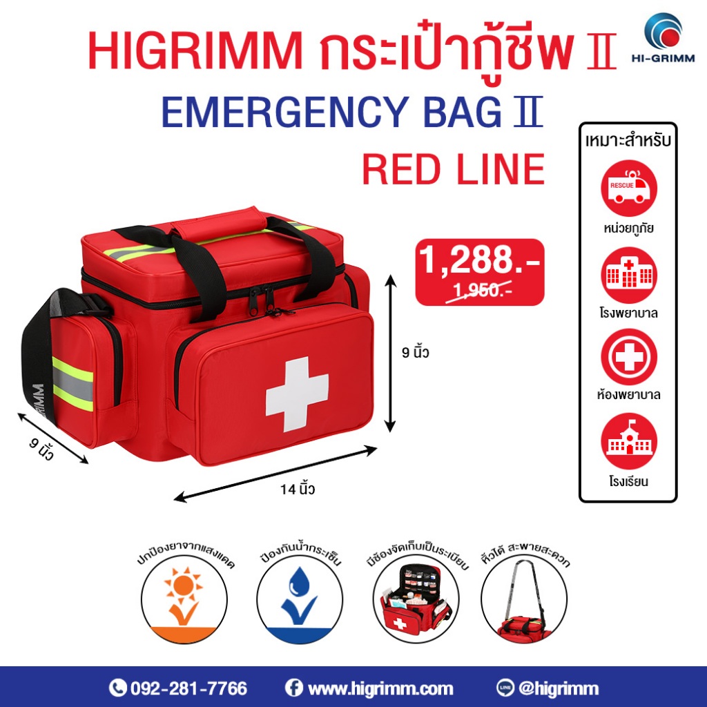 HIGRIMM EMERGENCY BAG II - RED LINE กระเป๋ากู้ชีพฉุกเฉิน