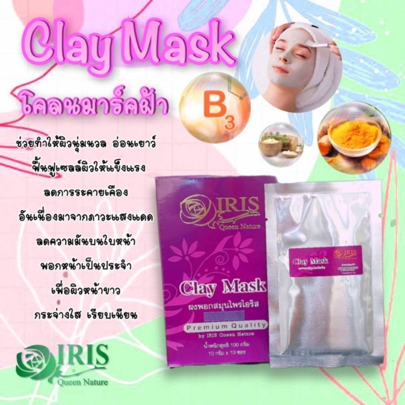 ผงมาร์คฝ้า ไอริส ปรับสภาพผิว ฟื้นฟูผิวแข็งแรง สูตรฝ้า/2ซอง