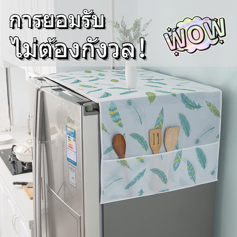ขายดี! ผ้าคลุมตู้เย็น ผ้าคลุมตู้เย็นกันฝุ่น ผ้าปูตู้เย็น วัสดุ PEVA กันน้ำและกันฝุ่น ซักได้ สําหรับเตาอบไมโครเวฟ