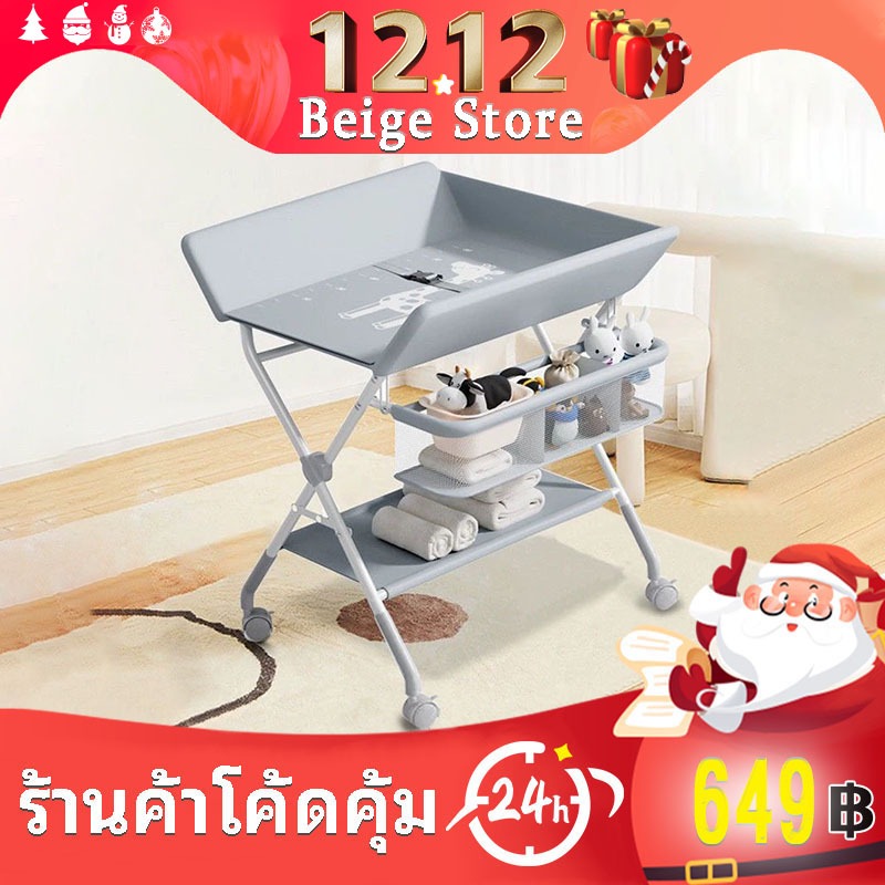Beige โต๊ะเปลี่ยนผ้าอ้อม พับเอนกประสงค์ โต๊ะนวดและอาบน้ำ มีเข็มขัดรัดกันตก Diaper Changing Table