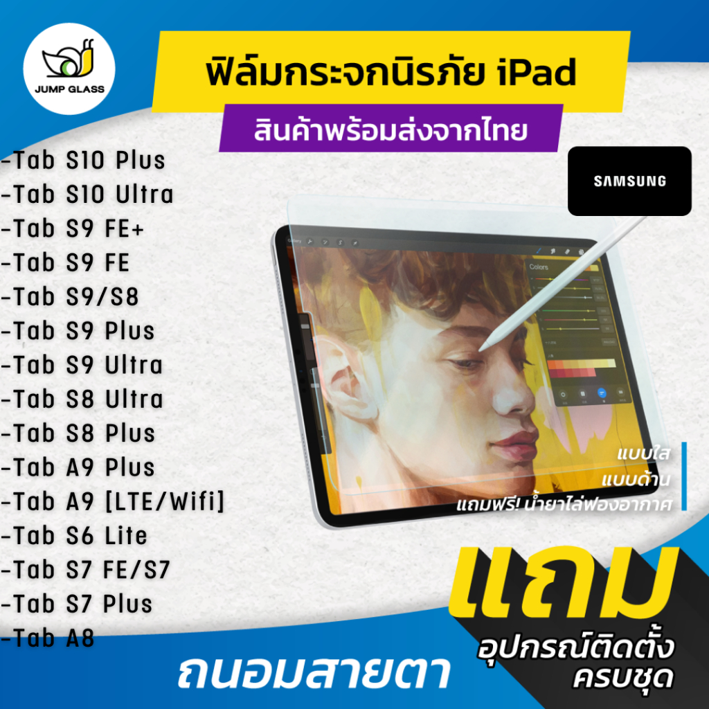 ฟิล์มกระจกนิรภัย Samsung Tablet รุ่น Tab S10 Plus,S10 Ultra,S6 Lite,A9 LTE Wifi,S9 FE Plus,S7 Plus,S8 Ultra,Tab S8+,A8