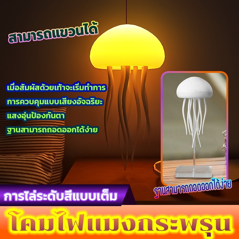 ไฟจี้แมงกะพรุน โคมไฟแมงกระพรุน โคมไฟข้างเตียง โคมไฟข้างเตียงแมงกะพรุนน่ารัก ตกแต่งและผ่อนคลาย jellyfish lamp