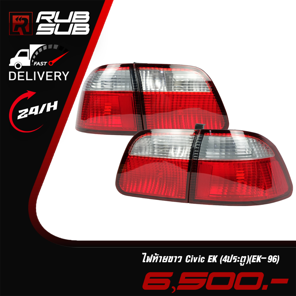 ไฟท้ายขาวแดง Civic EK (4ประตู) (EK-99) #ราคาต่อคู่