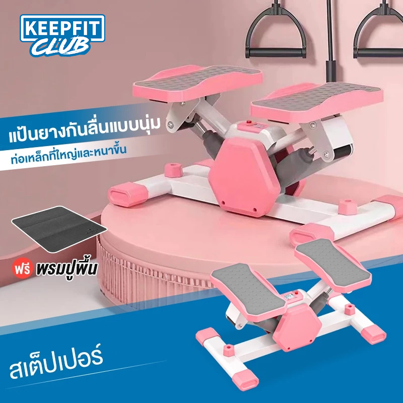 Keepfitclub แบบใหม่ V-Shape Stepper เครื่องออกกำลังกายสุดฮิต ออกกำลังกายขา สะโพก แถมสายยางยืด