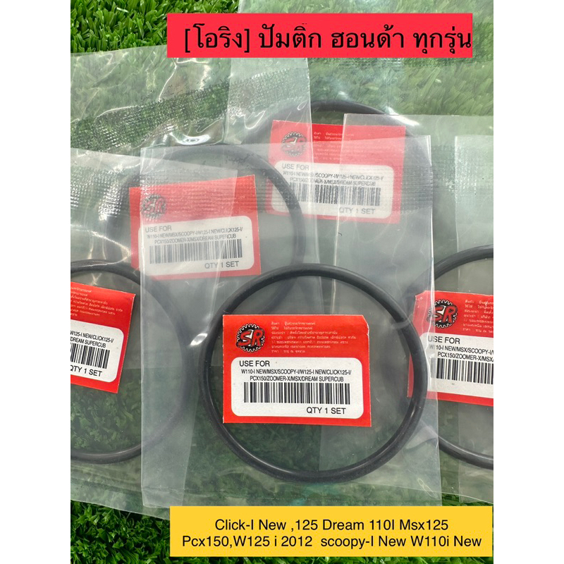 โอริงปั๊มติ๊ก โอริงปั๊มน้ำมันเชื้อเพลิง WAVE-110I (วงใหญ่) =1ชิ้น