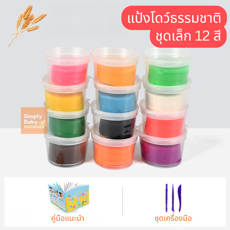 Simply Baby แป้งโดว์ ชุดรีฟิล เสริมพัตนาการ ของเล่นเด็ก ดินเบา ดินน้ำมัน รูปที่ 6