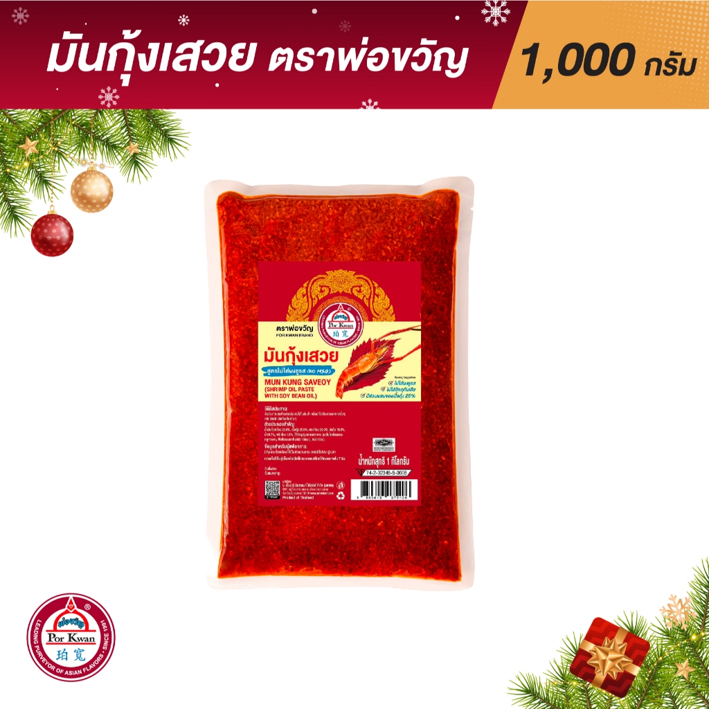 มันกุ้งเสวย ตราพ่อขวัญ แบบเติม 1,000 กรัม Por Kwan Shrimp paste with bean oil 1,000 Grams