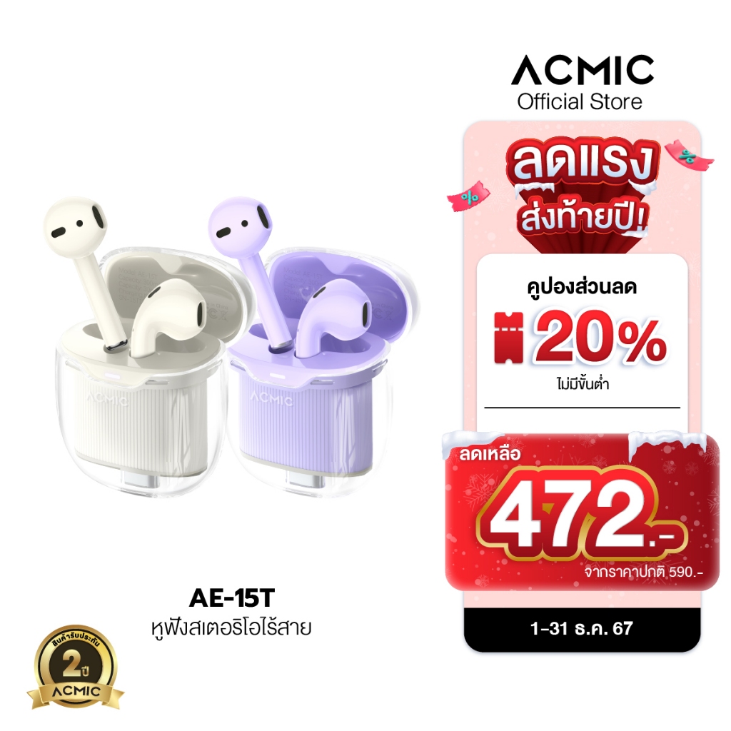 ACMIC AE-15T หูฟังบลูทูธไร้สาย Wireless Bluetooth Earbuds Bluetooth 5.3 ใช้งานได้นาน 40 ชม l รับประกัน 2 ปี