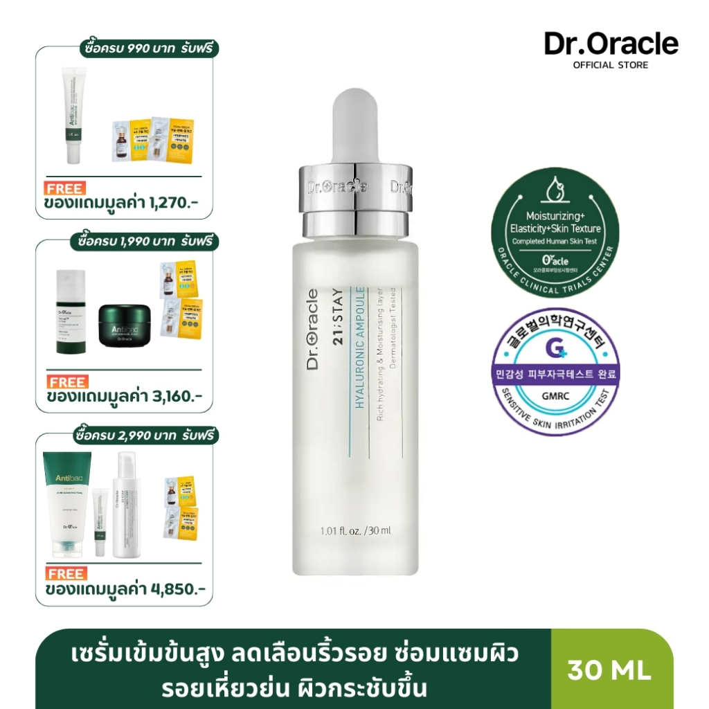 Dr.​ Oracle - Hyaluronic Ampoule ให้ความชุ่มชื้น ช่วยลดเรือนริ้วรอย ซ่อมแซม ฟื้นฟู สมานผิว