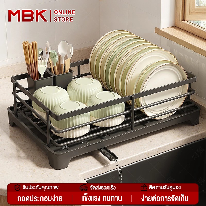 MBK ชั้นวางจานในครัวแบบติดตั้งง่าย ชั้นวางจานบนเคาน์เตอร์ ชั้นวางของในบ้าน พร้อมถาดรองน้ำ