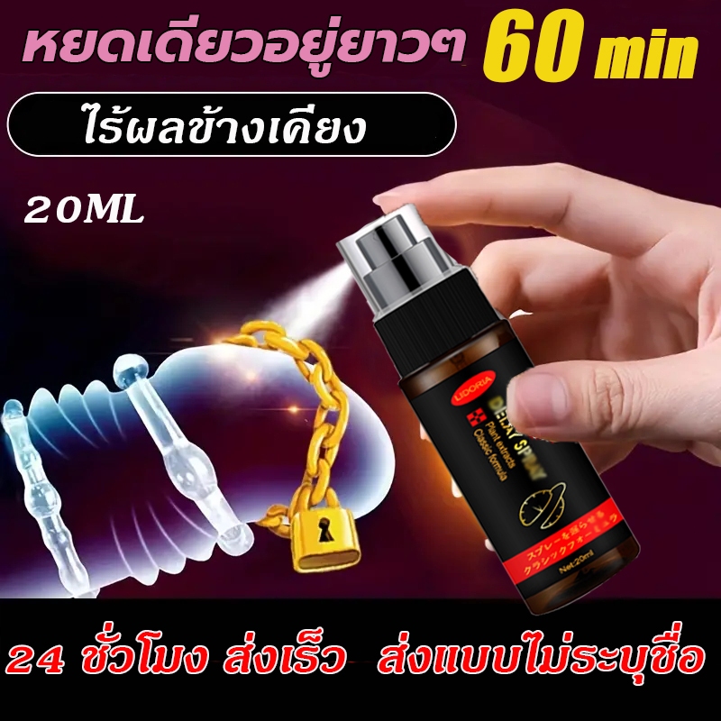 LIDORIA สเปรย์ชะลอการหลั่ง สเปรย์สำหรับท่านชาย ชะลอการหลั่ง Men's spray 20ML
