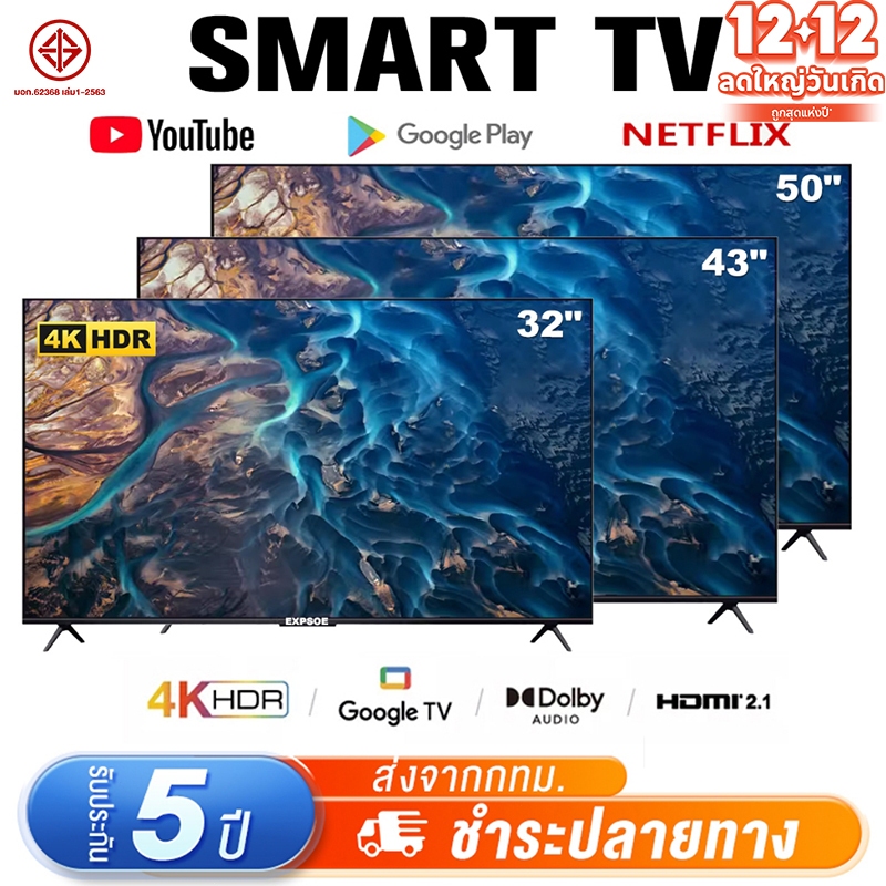 EXPOSE ทีวี 50 นิ้ว 43 นิ้ว Smart TV ทีวี 32 นิ้ว สมาร์ททีวี 4K UHD LED Android12.0 TV โทรทัศน์ รับประกัน Wifi
