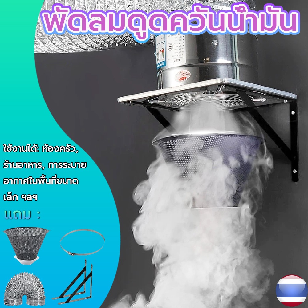 พัดลมดูดควันน้ำมัน เครื่องดูดควัน พัดลมดูดอากาศความเร็วสูง พัดลมระบายอากาศ 6/8/10/12/นิ้ว พัดลมดูดอากาศในครัว บาร์บีคิว
