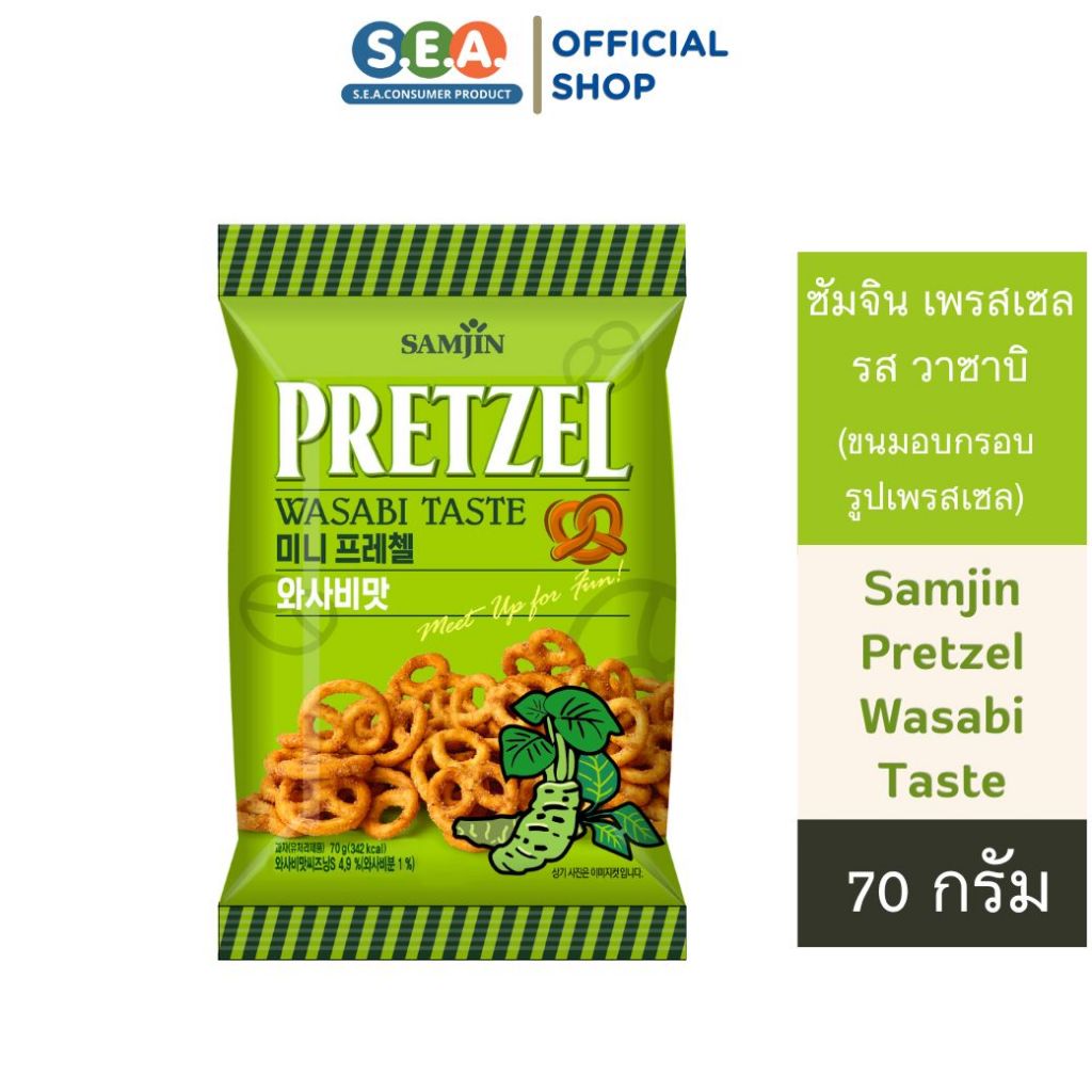 Samjin เพรสเซล อบกรอบ รสวาซาบิ ซัมจิน Pretzel Wasabi Taste 70 กรัม [BBF: 30July2025]