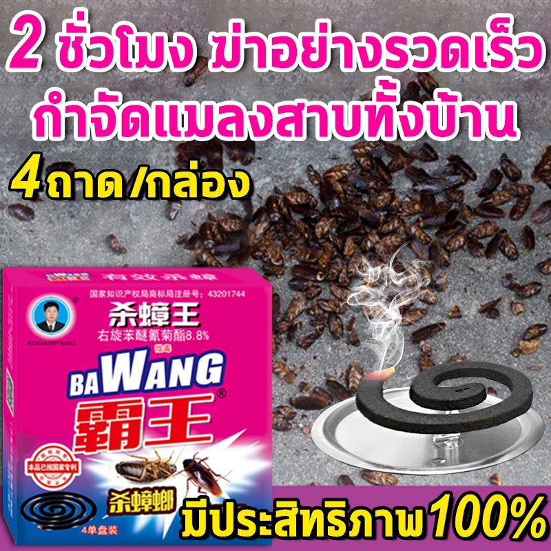 ยาฆ่าแมลงสาบ กำจัดแมลงสาบ 4 ถาด/กล่อง ยากำจัดแมลงสาบ ได้ผล100% ตายทั้งรัง สูตรปลอดภัย ไล่แมลงสาบ