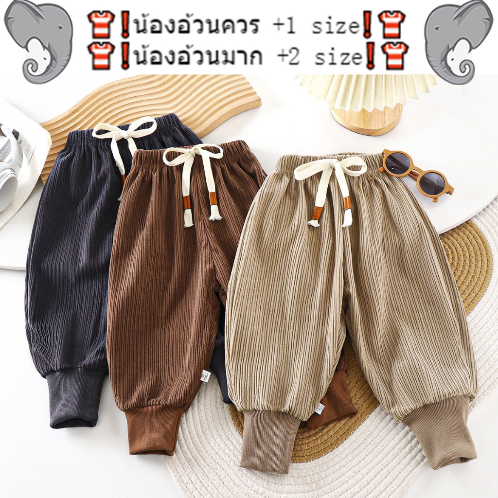 กางเกงขาจั๊มเด็ก กางเกงทรงหลวมเด็ก ลายแถม สีพื้น สไตล์เกาหลี Jogger Pants พร้อมส่ง