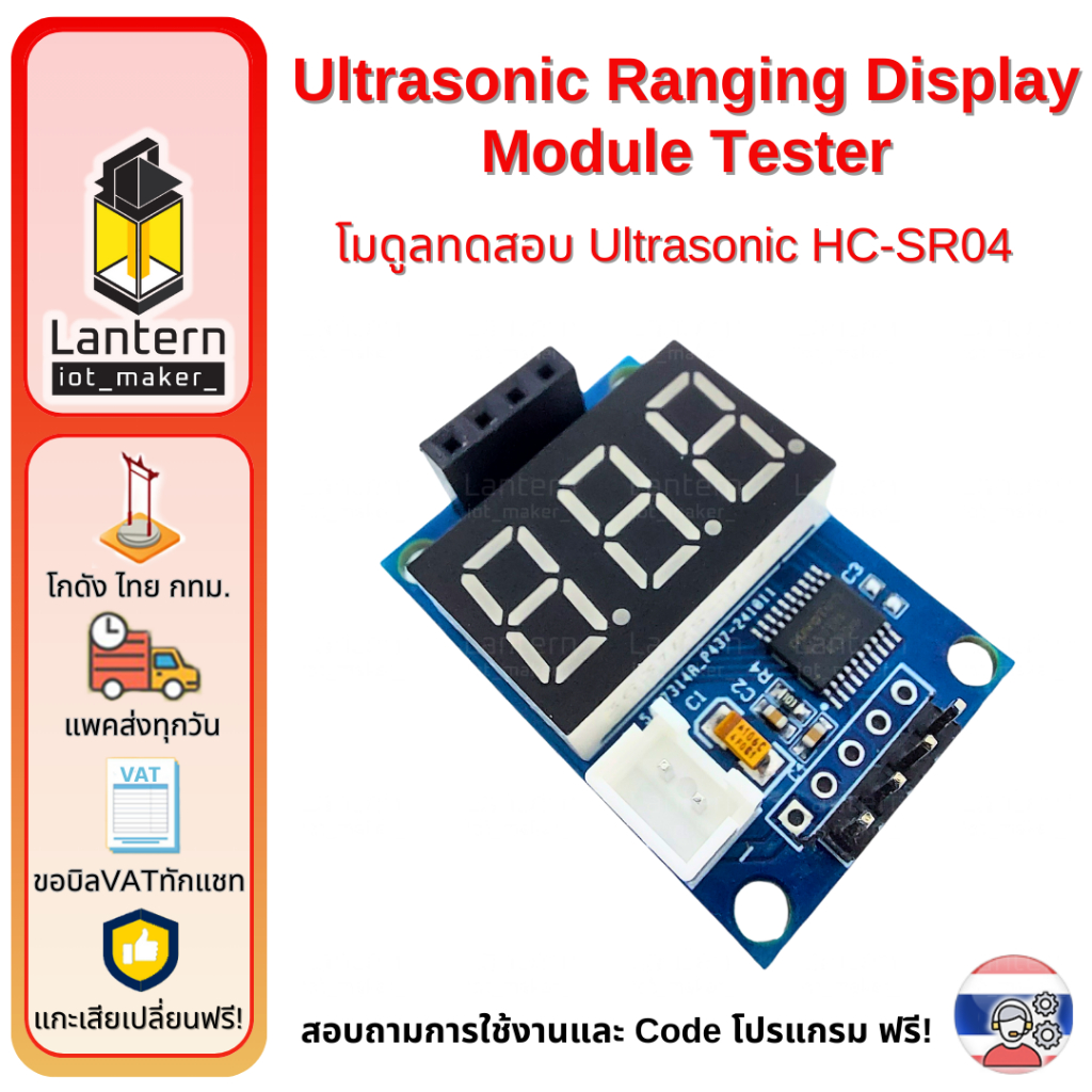 Ultrasonic Ranging Display Module Tester โมดูลทดสอบอัลตราโซนิก ระยะทาง