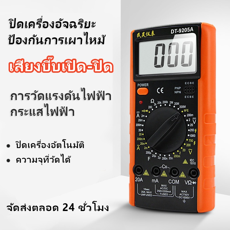 Digital Multimeter ดิจิตอลมัลติมิเตอร์ รุ่น ดิจิตอล DT9205A มัลติมิเตอร์ มิเตอร์วัดไฟ โวลต์มิเตอร์