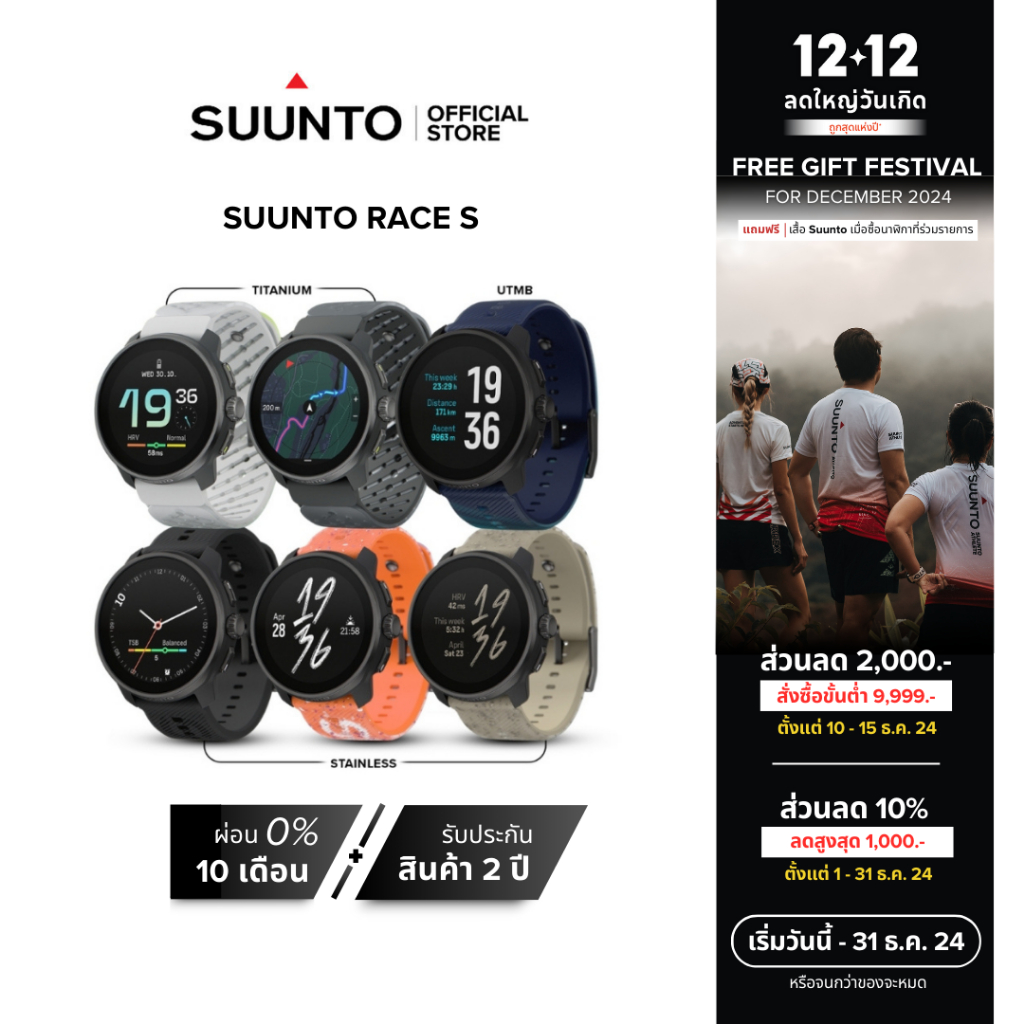 Suunto Race S - นาฬิกาสปอร์ตสายเพอร์ฟอแมนซ์ ประกันศูนย์ไทย 2 ปี