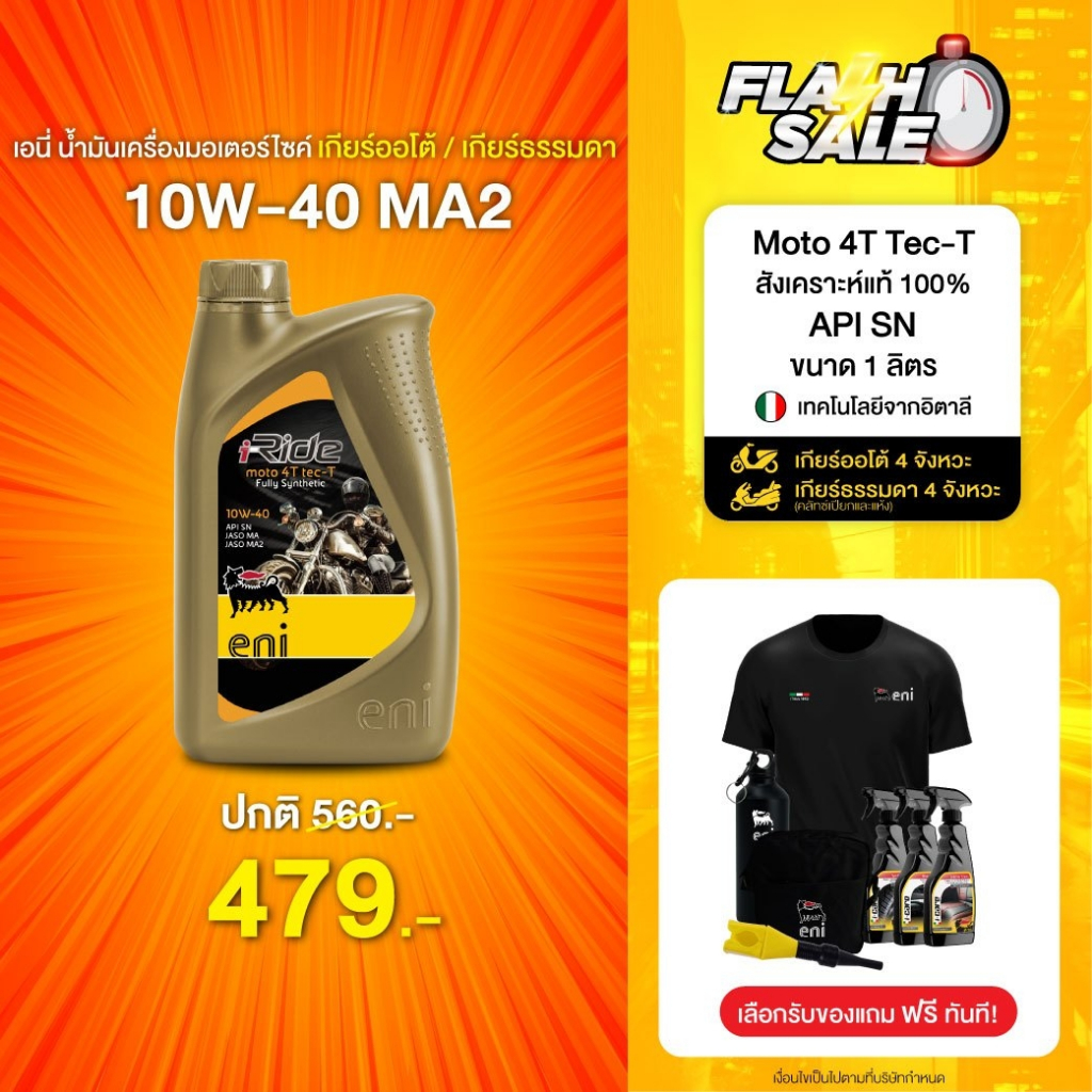 Eni น้ำมันเครื่องมอเตอร์ไซค์ 10W-40 MA2 สังเคราะห์แท้ 100% จากอิตาลี i-Ride moto 4T Tec-T (1 ลิตร)