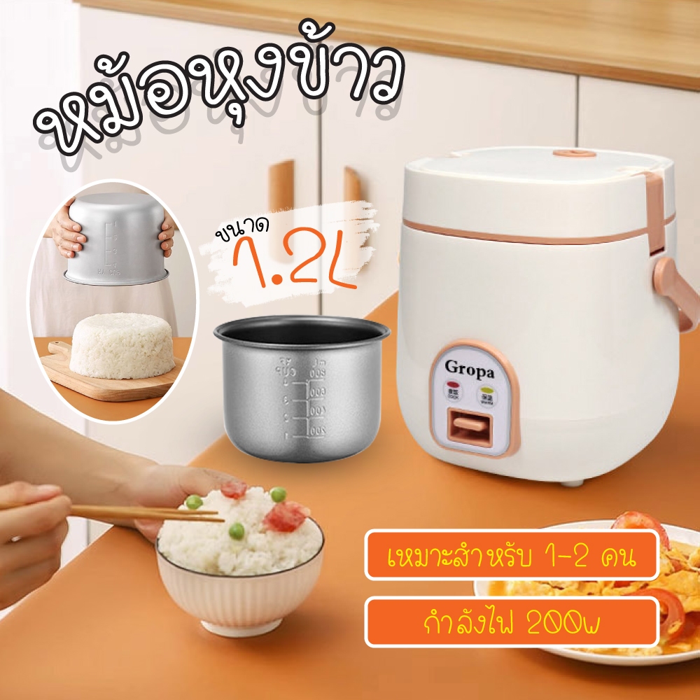 หม้อหุงข้าว 1.2 ลิตร หม้อหุงข้าวมินิ หม้อหุงข้าวเล็ก หม้อหุงข้าวในครัวเรือrice cooker แบบพกพา หม้อหุงข้าวมัลติฟังก์ชั่น