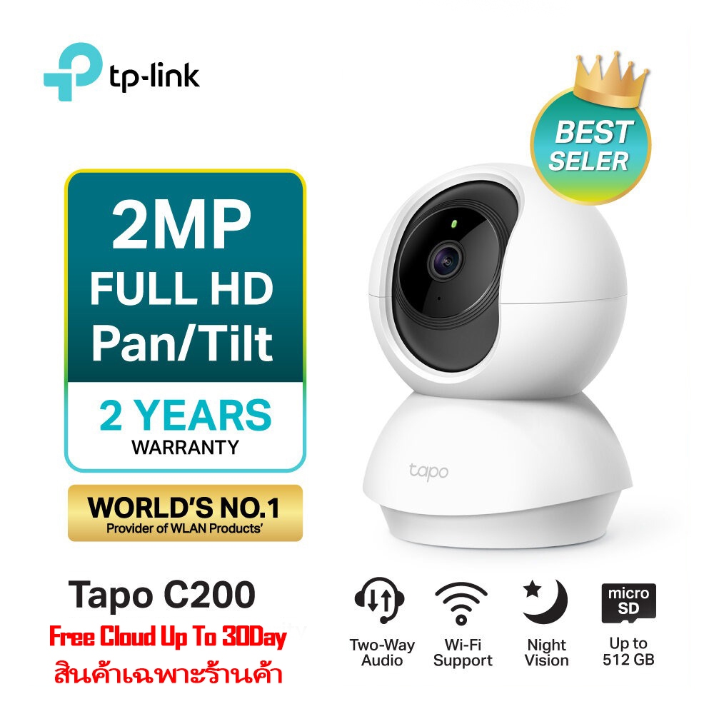 TP-Link Tapo C200 ฟรีคลาวด์ ภาพคมชัด 2MP Full HD/ Tapo C210 ภาพคมชัด 3MP 2K กล้องวงจรปิดไวไฟ ดูการใช