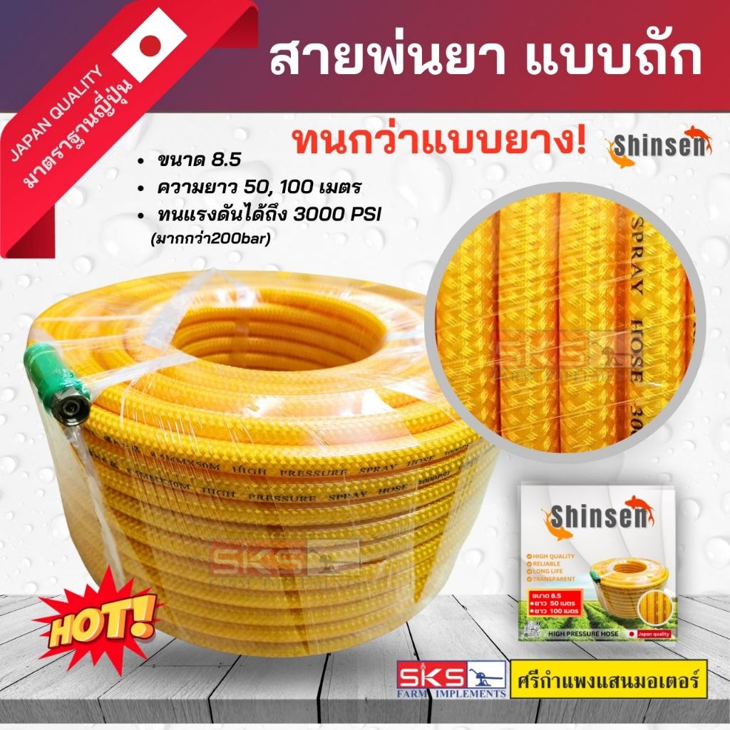 สายพ่นยา  ยาว 50, 100 เมตร แบบถัก ทนกว่าแบบยาง พร้อมหัวเกลียวมาตรฐาน