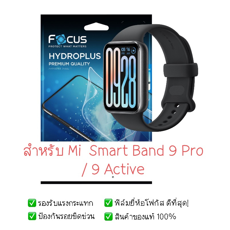 ฟิล์มกันรอย สำหรับ Mi Band 9 Pro | 9 Active | ฟิล์มไฮโดรเจล | ฟิล์ม สำหรับ Mi Band 9