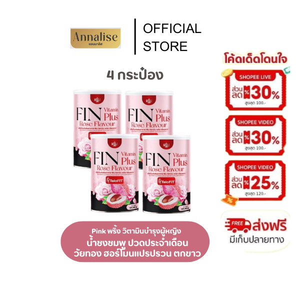 ร้านหลัก-บริษัท 1เเถม1 Pink พริ้ง วิตามินบำรุงผู้หญิง น้ำชงชมพู ปวดประจำเดือน วัยทอง ปรับฮอร์โมน ตกขาว fin vitamin plus