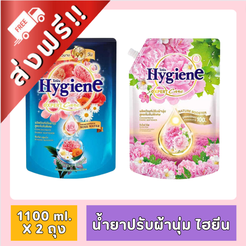 [ ส่งฟรี!! ] ไฮยีน น้ำยาปรับผ้านุ่ม ขนาด 1100 ml. x 2 ถุง ของกินของใช้