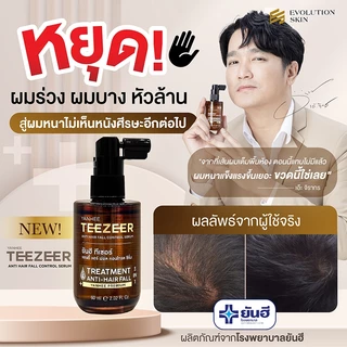 YANHEE TEEZEER SERUM ยันฮี ทีเซอร์ เซรั่ม บำรุงเส้นผม แข็งแรง ลดการขาดหลุดร่วง