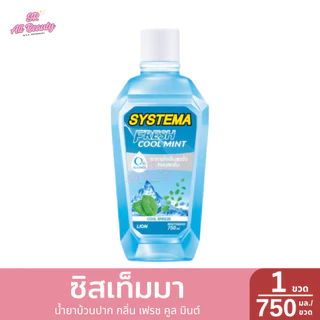 น้ำยาบ้วนปาก ซิสเท็มมา 750 มล.
