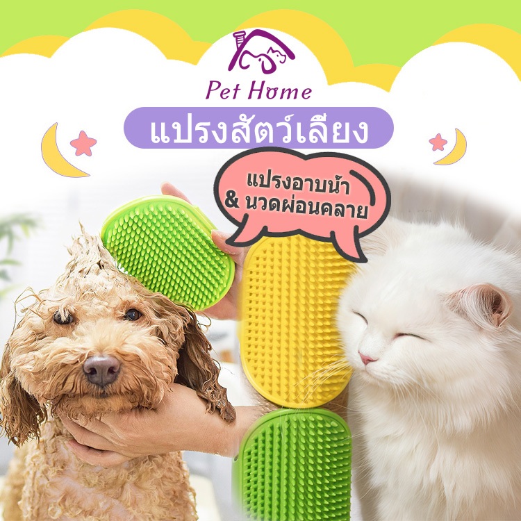 แปรงสัตว์เลี้ยงแบบ 3 in 1 แปรงอาบน้ำสัตว์เลี้ยง หวียาง แปรงนวด แปรงสวมมือ สุนัข หมา แมว พร้อมส่ง