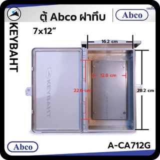 ABCO ตู้พลาสติกกันน้ำ ตู้คอนโทรล ฝาทึบ มีหลังคา สีเทา 7x12, 10x12 นิ้ว รุ่น A-CA1012, A-CA712G A