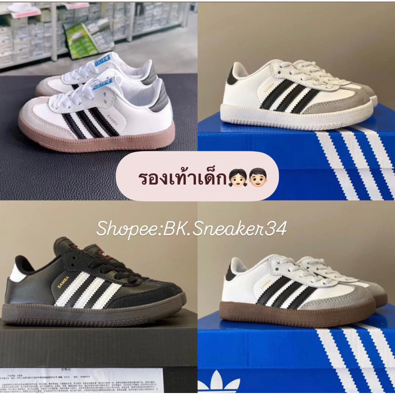 รองเท้าผ้าใบเด็ก Samba for Kid 👧🏻👦🏻
