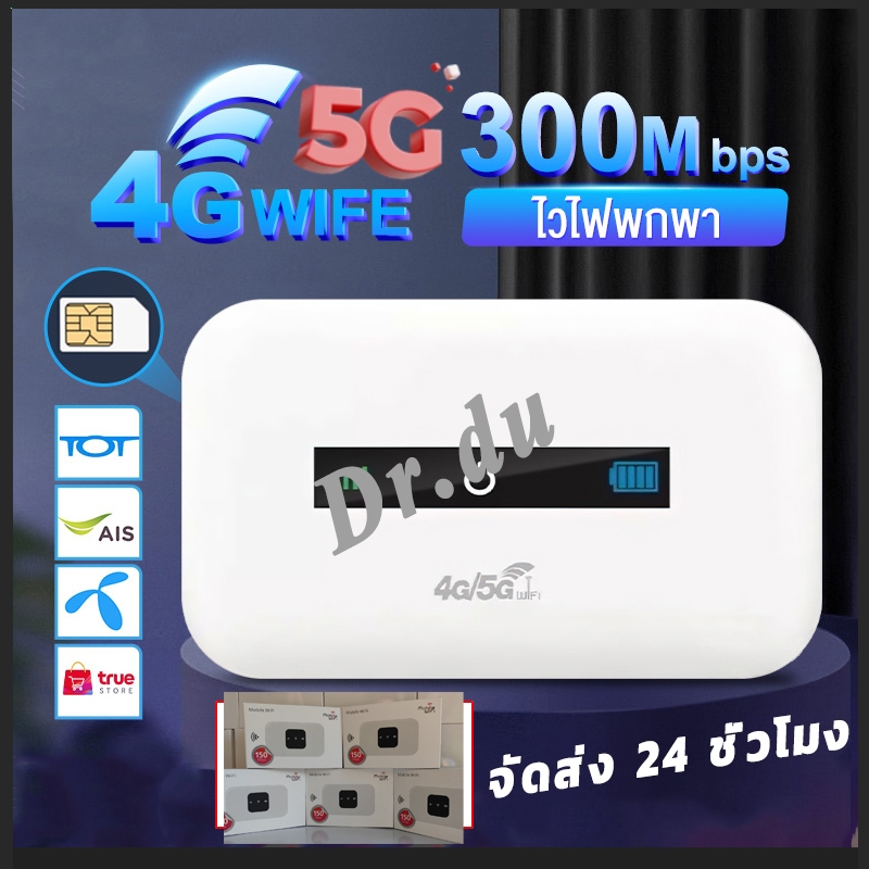 COD 4G/5G ไวไฟพกพา เราเตอร์ใส่ซิม