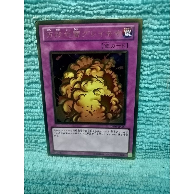 Yu​-Gi-Oh! Widespread ruin GS03-JP020 Gold​ rare​ [GR]​