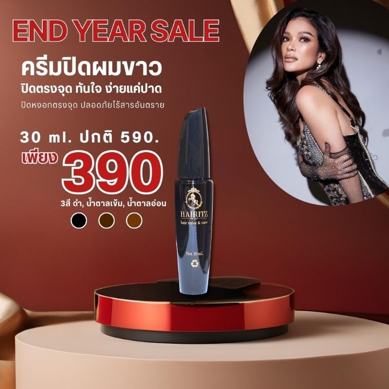Hairitz Hair Color ครีมเปลี่ยนสีผม ปกปิดผมหงอก