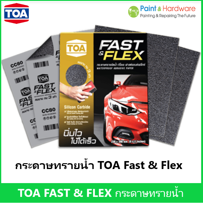 TOA Fast & Flex กระดาษทรายน้ำ ทีโอเอ ฟาสต์แอนด์เฟลกซ์  กระดาษทรายขัดเหล็ก 9 นิ้ว x 11 นิ้ว