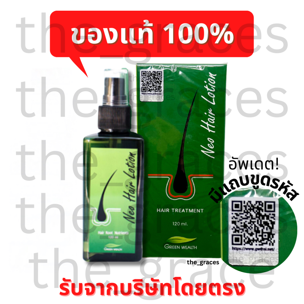 แท้100%มีQR code พร้อมส่ง นีโอแฮร์ Neo Hair Lotion เหมาะสำหรับคนผมบาง บำรุงเส้นผม