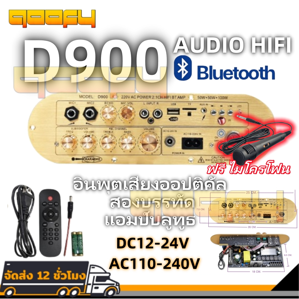 ฟรี ไมโครโฟน🌟แอมขยายเสียง D900 5.0AUX/USB/TF ECOบอดบลูทูธD800D50 IC3166กำลังขับ POWER2.1CH.HIFIแอมป์