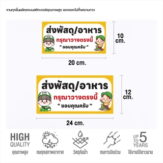 (N079) ป้ายส่งพัสดุ ป้ายจุดวางอาหาร ป้ายสติกเกอร์ PVC คุณภาพสูง สำหรับติดบอกตำแหน่งวางของแก่ Rider