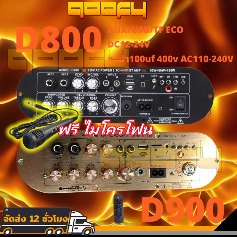ฟรี ไมโครโฟน🌟แอมขยายเสียง D800 D900 Bluetooth เครื่องขยายเสียง บอร์ดขยายเสียงซับวูฟเฟอร์ แอมป์จิ๋วบู