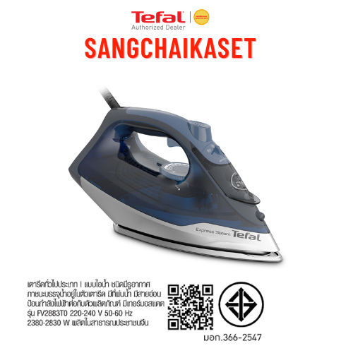 (กรุงเทพฯส่งด่วนภายใน 24 ชม.)TEFAL เตารีดไอน้ำ  รุ่น FV2883TO FV2883T0 ( 2,600วัตต์ )