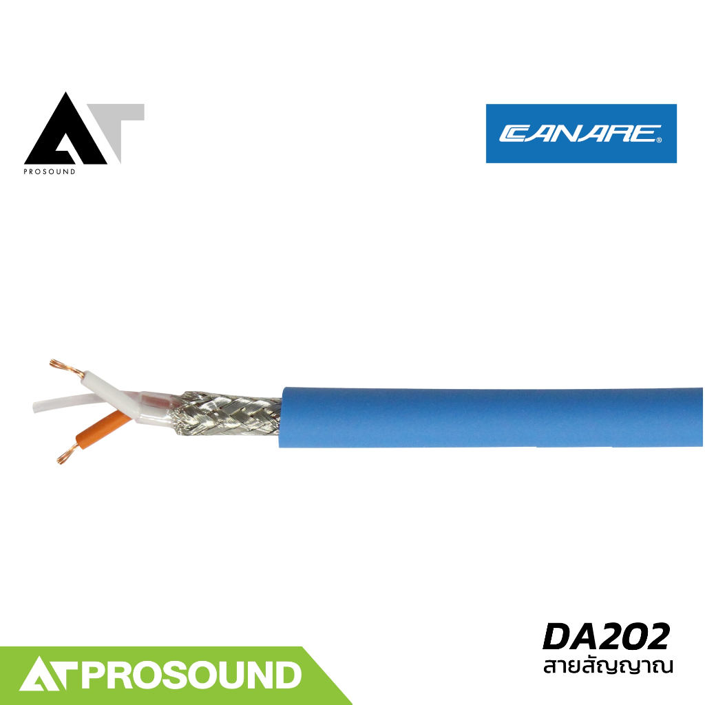 Canare DA202 (ราคาต่อเมตร) สาย 2 คอร์ สัญญาณ AES/EBU สามารถส่งสัญญาณได้สูงสุด 180 เมตร AT Prosound