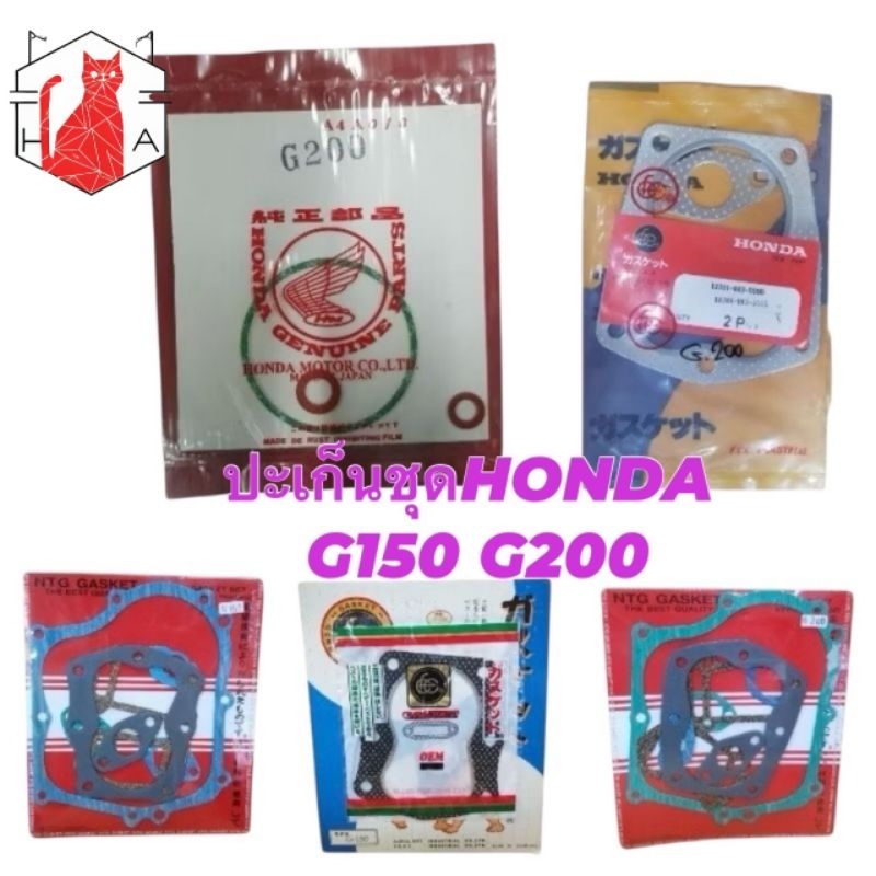 ปะเก็นชุด Honda G150 G200 ประเก็นคาร์บู Honda G150 G200
