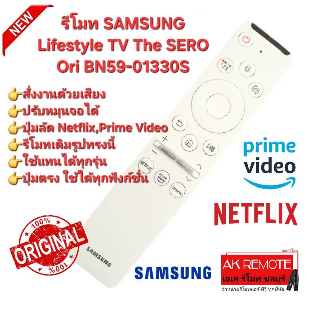 ออกใบกำกับภาษีได้ ส่งฟรี SAMSUNG รีโมท Lifestyle TV The SERO Original BN59-01330S สั่งงานด้วยเสียง ป