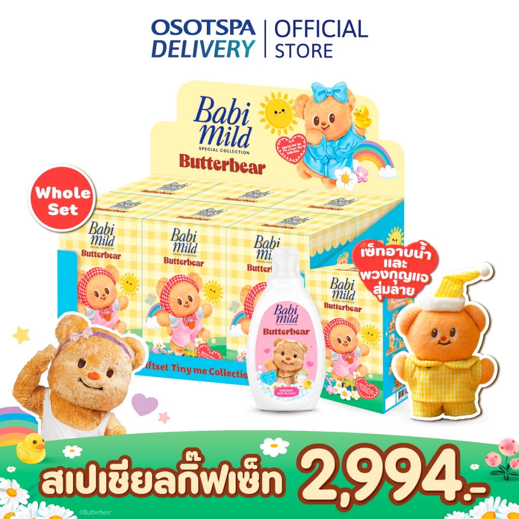 [Babi Mild x Butterbear] เบบี้มายด์ กิ๊ฟเซ็ทสบู่อาบน้ำพร้อมพวงกุญแจ ยกกล่อง (6 ชิ้น/กล่อง)(แบบคละ ลายไม่ซ้ำ)
