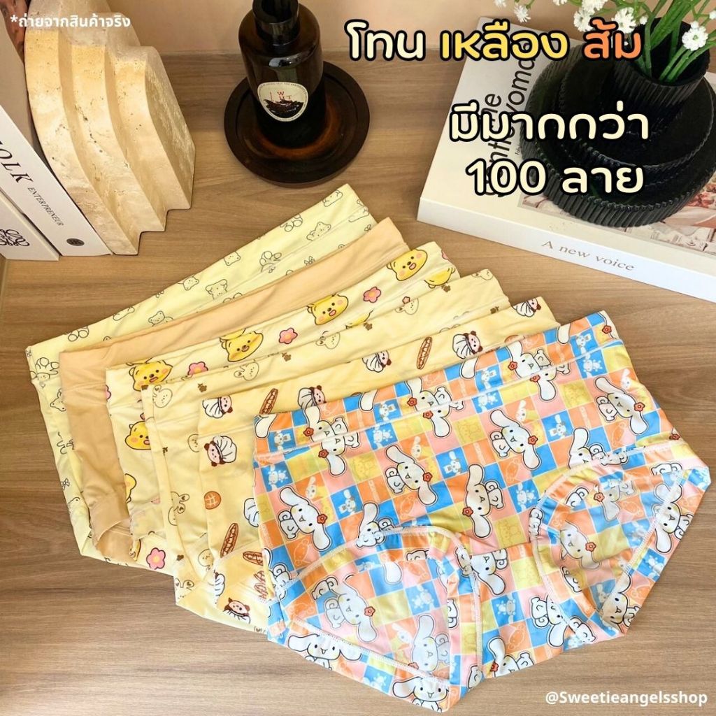 คัดสรรผ้าเนื้อดีเพื่อคุณ ลายน่ารักใส่นุ่มสบาย โทนสีเหลือง เอวปรกติ Freesize 🍒